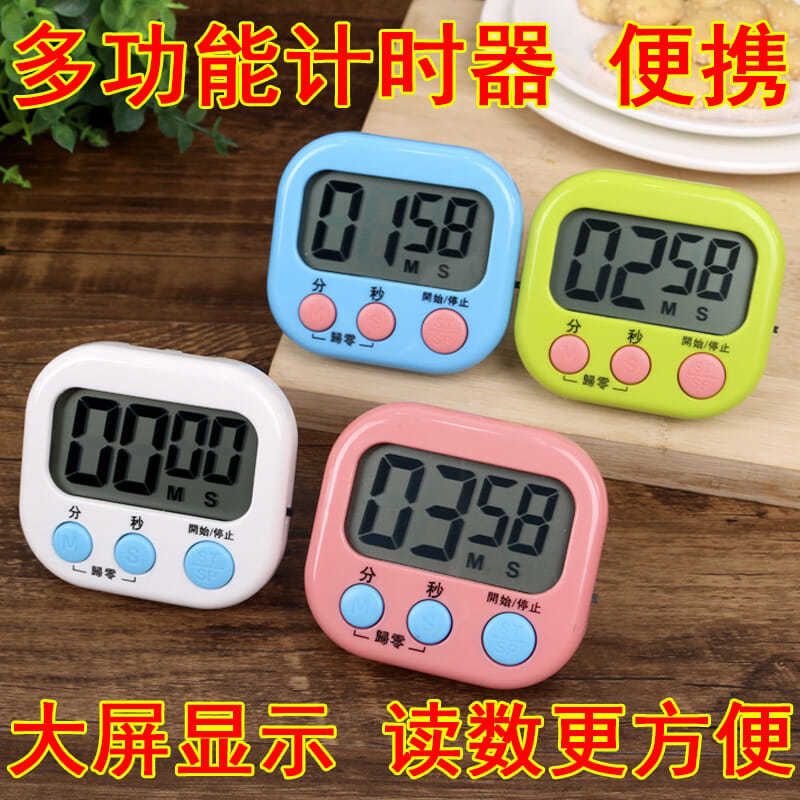 电子计时器厨房提醒器电子定时器多功能数字倒计时计时器闹钟通用