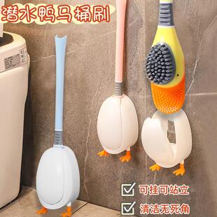 厕所马桶刷子免打孔壁挂式家用无死角带底座小黄鸭马桶清洁刷日式