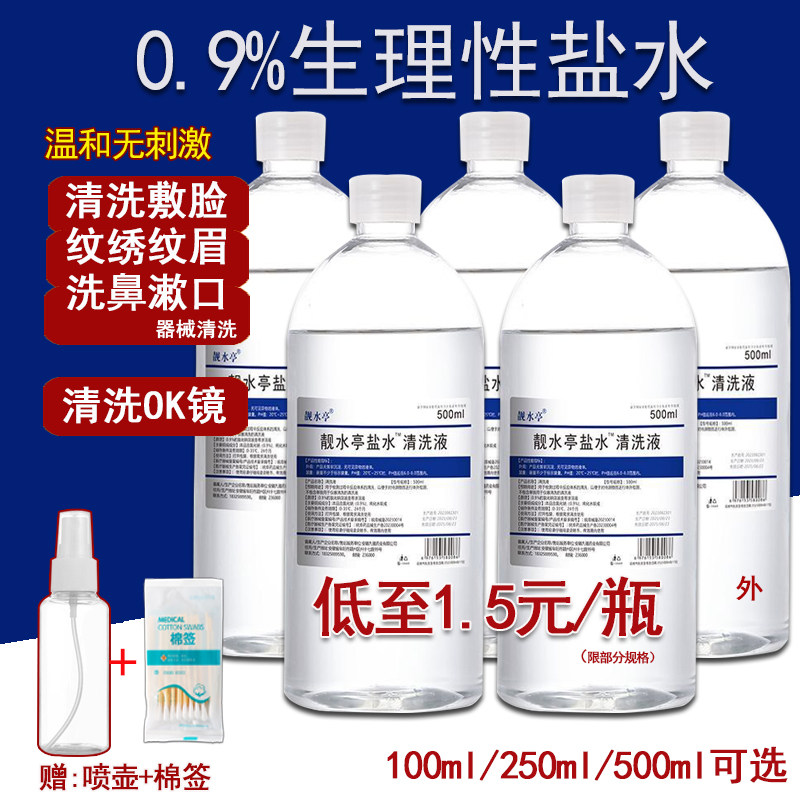 正品生理盐水0.9%氯化钠洗鼻敷脸生理海盐水美容纹绣器械清洗OK镜