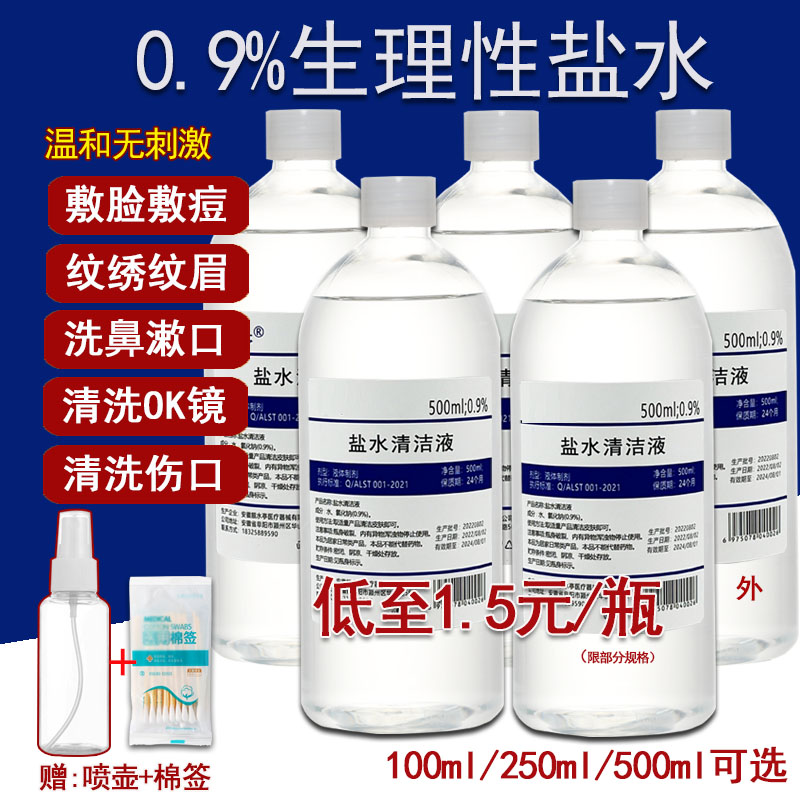 生理性盐水0.9%氯化钠 洗鼻敷脸雾化纹绣生理海盐水美容清洗OK镜