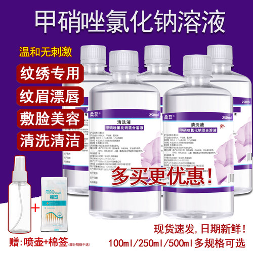 正品甲硝唑水氯化钠溶液0.9%纹绣纹眉甲硝锉水敷脸漱口耳部清洗液