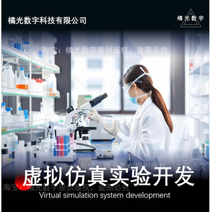 虚拟仿真实验开发医学实验化学实验三维动画虚拟实验室