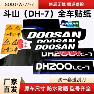 斗山挖掘机全车贴纸DH55/60/80/150/200/220/300/370/420-7全车标