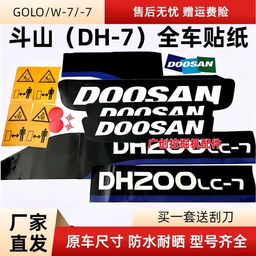 斗山-7系列挖掘机全车贴纸不脱色