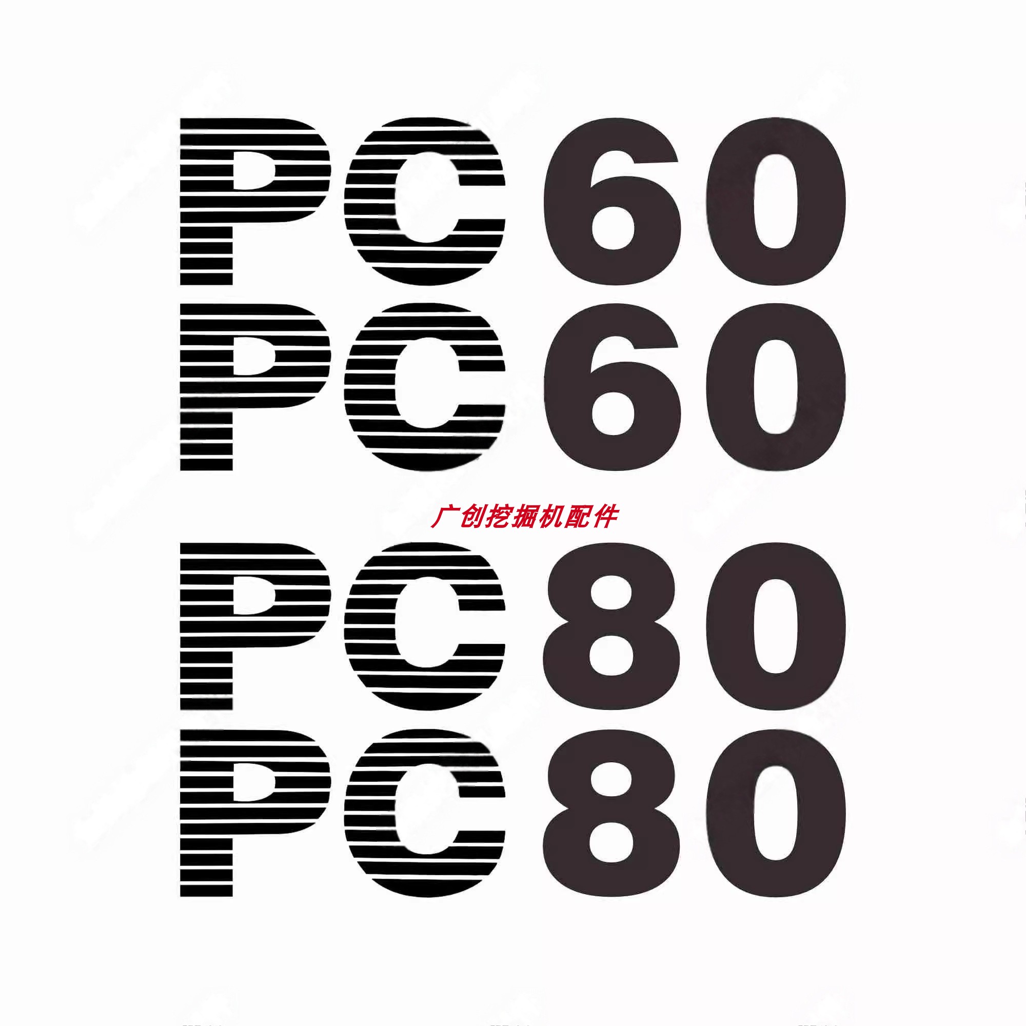 小松挖掘机车身边门型号数字贴