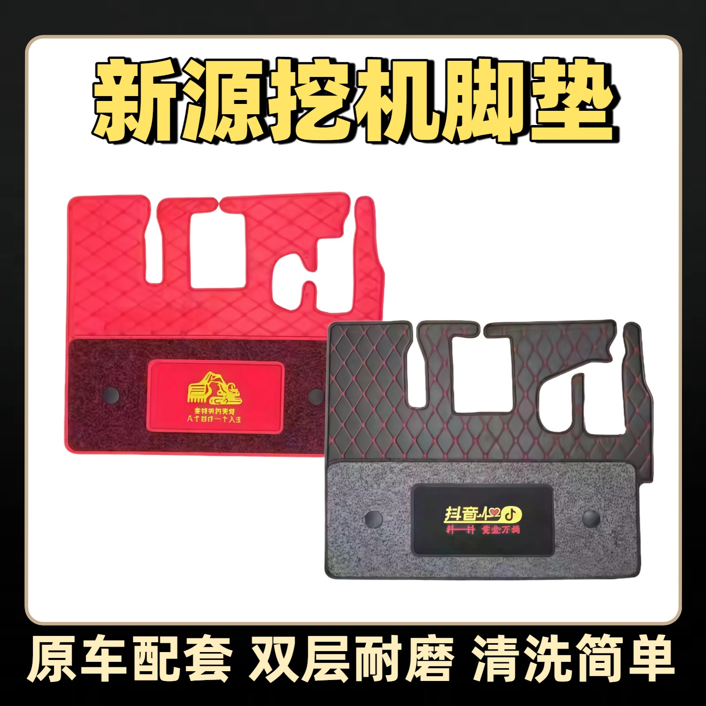 新源挖掘机驾驶室圈丝网红脚垫