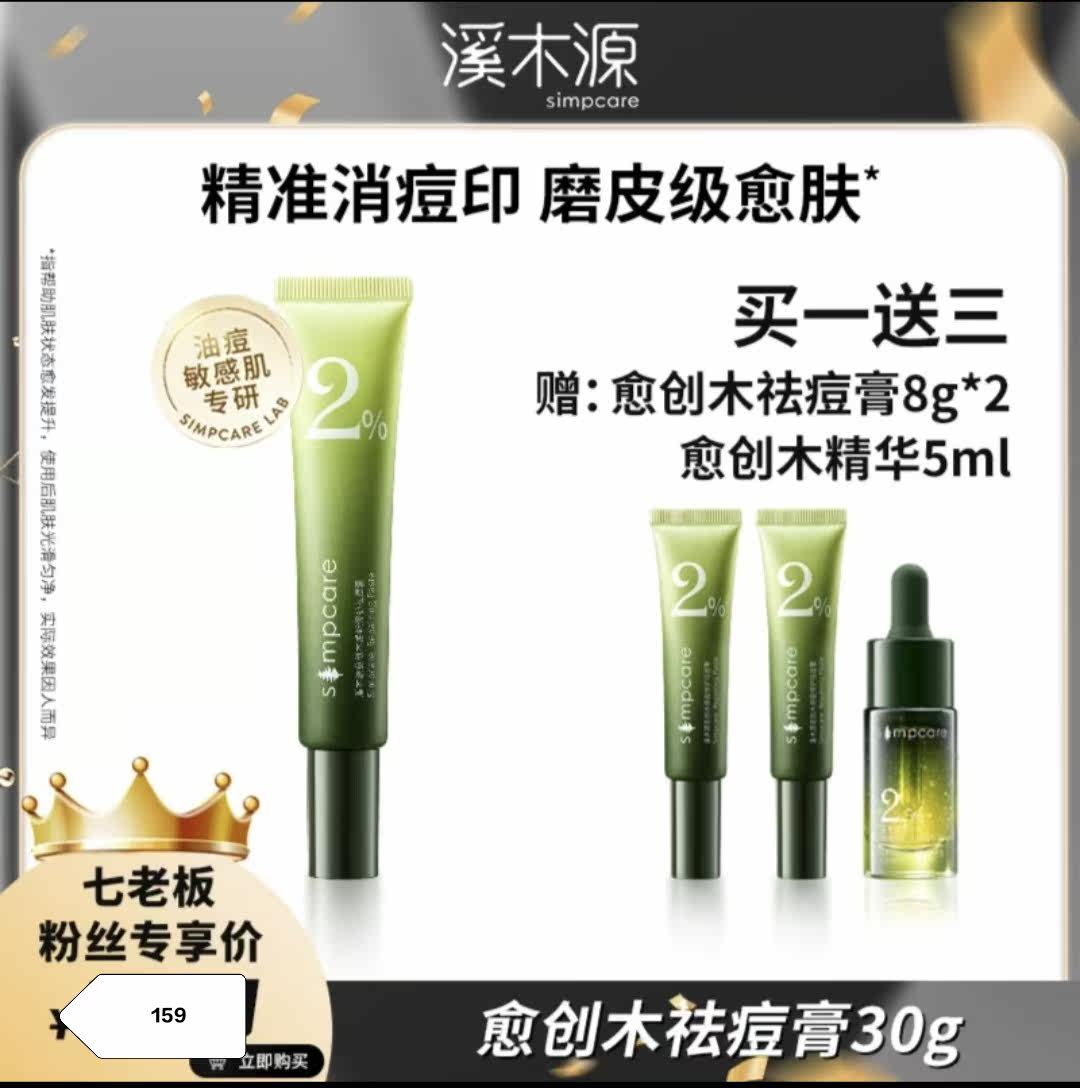 七老板 溪木源愈创木焕能修护祛痘膏 修护舒缓控油温和精华点痘膏怎么看?