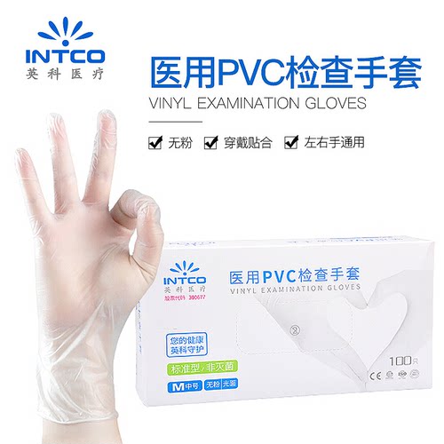 英科一次性医用PVC丁腈检查手套