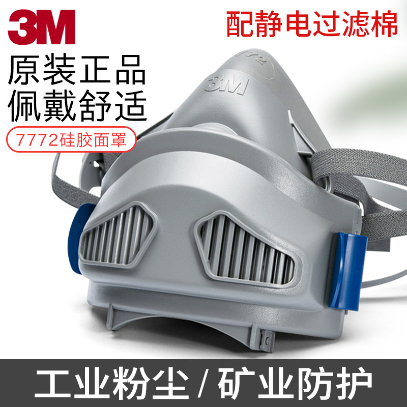 3M防尘口罩硅胶防工业粉尘7772面具煤矿打磨船厂电焊粉尘透气面罩