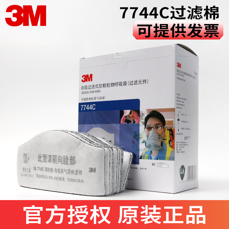3M 7744C活性炭过滤棉7772防尘面罩过滤纸防工业粉尘KN95煤矿专用