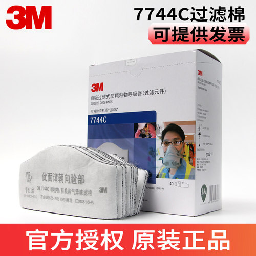 3M7744C颗粒物过滤棉防工业粉尘