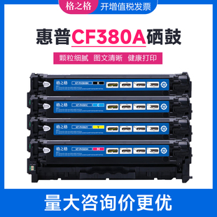 M476dw 格之格CF380A硒鼓 MFP M476dn M476nw 适用惠普HP