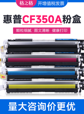 格之格CF350A碳粉盒 适用于惠普MFP M176 M176FN M177 M177FW硒鼓