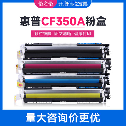 格之格CF350A碳粉盒 适用于惠普MFP M176 M176FN M177 M177FW硒鼓