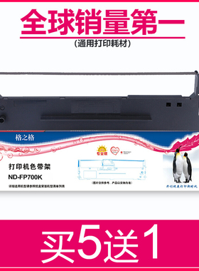 格之格适用映美FP700K色带架FP660K 联想DP600E/620/680S色带芯框