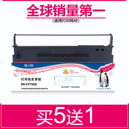 格之格适用映美FP700K色带架FP660K 联想DP600E/620/680S色带芯框