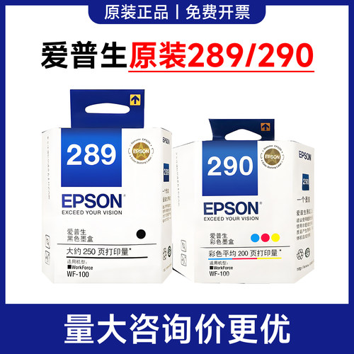 原装爱普生T289墨盒T290墨盒 WF-100 WF-110打印机墨水盒289/290