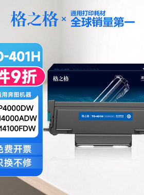 格之格TO-401粉盒 适用奔图M6700DW Plus BP4000dn BM4000fdn硒鼓