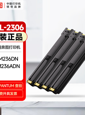 奔图原装CTL-2306粉盒适用CM236ADN CM236DN打印机硒鼓CTL-2306HK