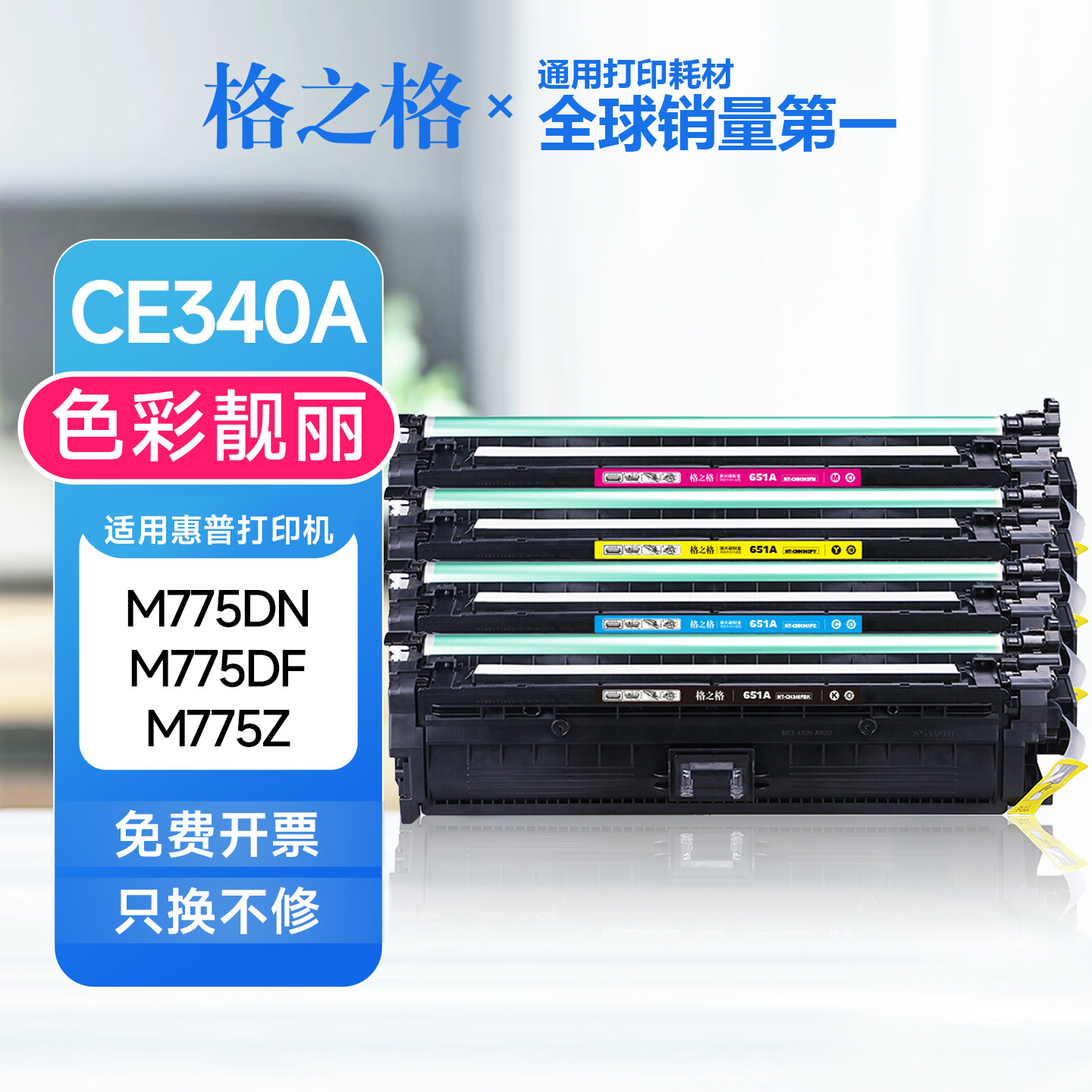 格之格CE340A硒鼓 适用惠普700 MFP M775dn M775df M775dz hp651a