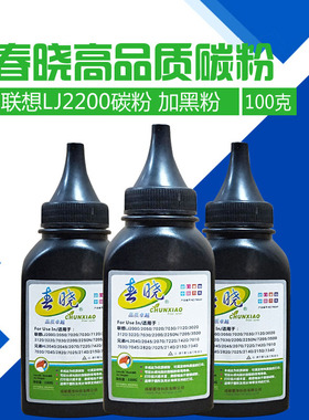 春晓碳粉联想LJ2250n 2250dn 7260 m7250 7205 7260 7215墨粉碳粉