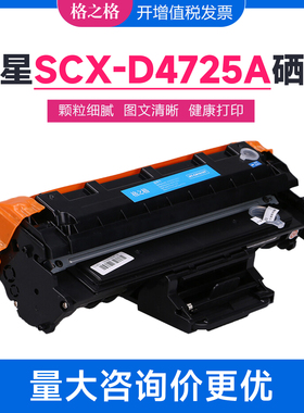 格之格D4725A硒鼓适用三星SCX4725FN 4021S 4821HN 4321NS 4521FH