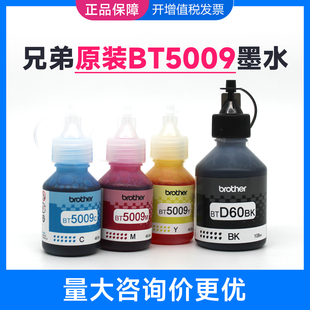 426W 425W T220 725DW 810dw 兄弟bt5009原装 720DW 墨水D60BK墨水