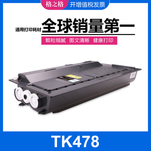 6030MFP 格之格京瓷TK478粉盒 6025 6025B 6035MFP 适用FS6025MFP