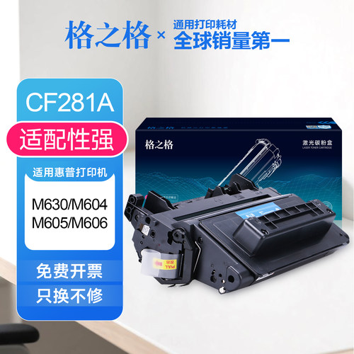 格之格适用惠普CF281A硒鼓m630dn m605dn m606dn m604n hp81a粉盒