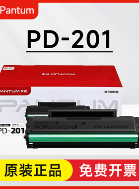 原装奔图PD-201硒鼓P2500w 2500nw M6500 6500nw M6550nw M6600nw