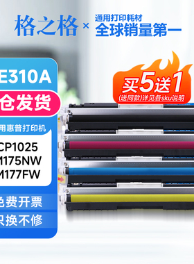 格之格cp1025硒鼓CE310A粉盒126a适用HPm175nw佳能lbp7010c 7018c