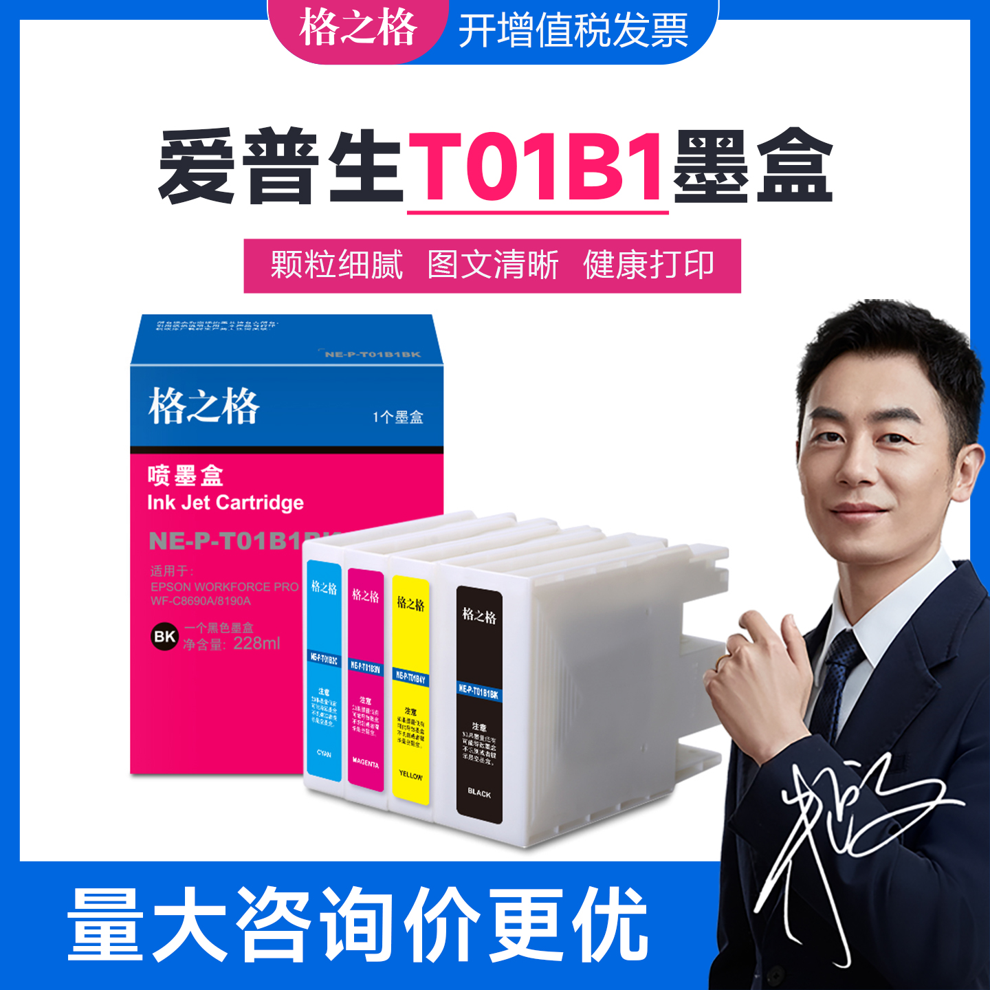 格之格T01B1BK墨盒 适用爱普生WF-C8690A C8190A打印机颜料墨水