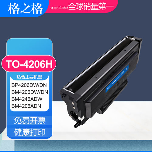 格之格适用奔图TO-4206H粉盒 BP4206DW/BM4206DN/BM4246ADW硒鼓