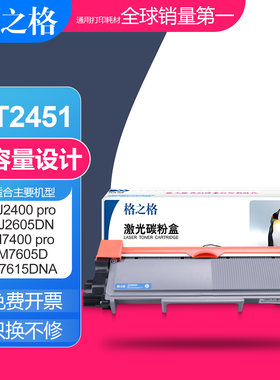 格之格联想M7400pro硒鼓碳粉盒