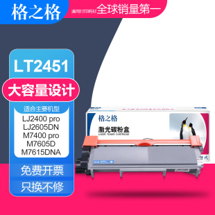 2655DN 2605DN LT2451粉盒 LJ2405D 格之格适合联想M7400pro硒鼓
