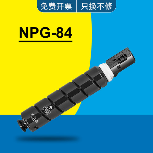 适用佳能NPG84粉盒 Canon C2625/C2630/C2635/C2645复印机墨粉筒