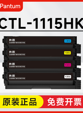 奔图原装CTL-1115HK碳粉盒 CP1115DN CM1115ADN彩色打印机硒鼓