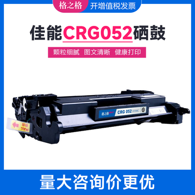 格之格适用佳能crg052硒鼓LBP213dn 211dn214dw粉盒MF426dw 426dw