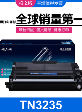 格之格兄弟TN3235粉盒 适用MFC8370DN 8880DN DCP-8070D 8085DN