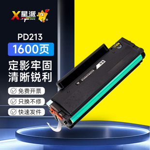 M6202NW P2206nw m6603nw碳粉盒 适用奔图P2206 星派PD213硒鼓