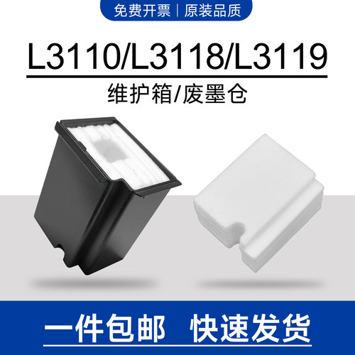 适用爱普生L3110废墨垫L3118维护箱L3119 L3158 L1110 3218废墨仓