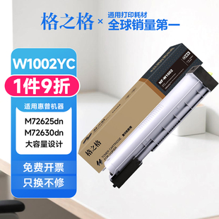 格之格适用惠普W1002YC粉盒HP M72625dn墨粉盒M72630dn碳粉盒 MFP