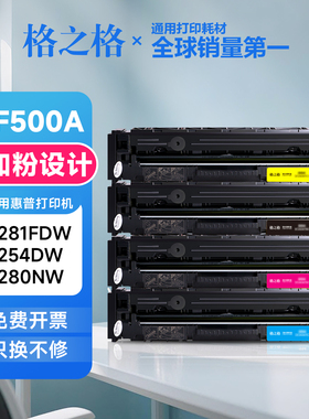 格之格hp202a硒鼓 适用惠普M254dw M281fdw m280nw惠普cf500a粉盒