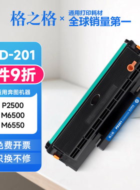 格之格适用奔图PD201硒鼓 P2200 P2500W M6500 M6550 M6600NW粉盒
