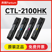 CM2100ADN 奔图原装 ADW CM2100DN CTL 2100HK粉盒CP2100DN
