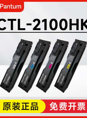 奔图原装CTL-2100HK粉盒CP2100DN/DW CM2100DN/DW CM2100ADN/ADW