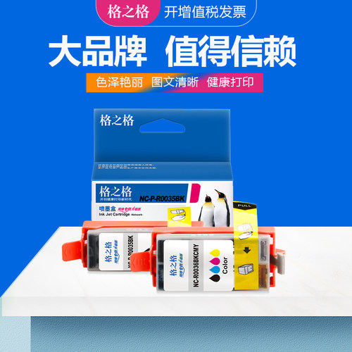 格之格适用佳能PGI35墨盒 iP100/iP110/TR150墨盒 CLI-36墨水盒