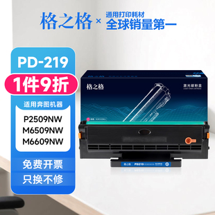 m6609nw碳粉盒 m6559nw 格之格PD219硒鼓适用奔图p2509nw m6509nw