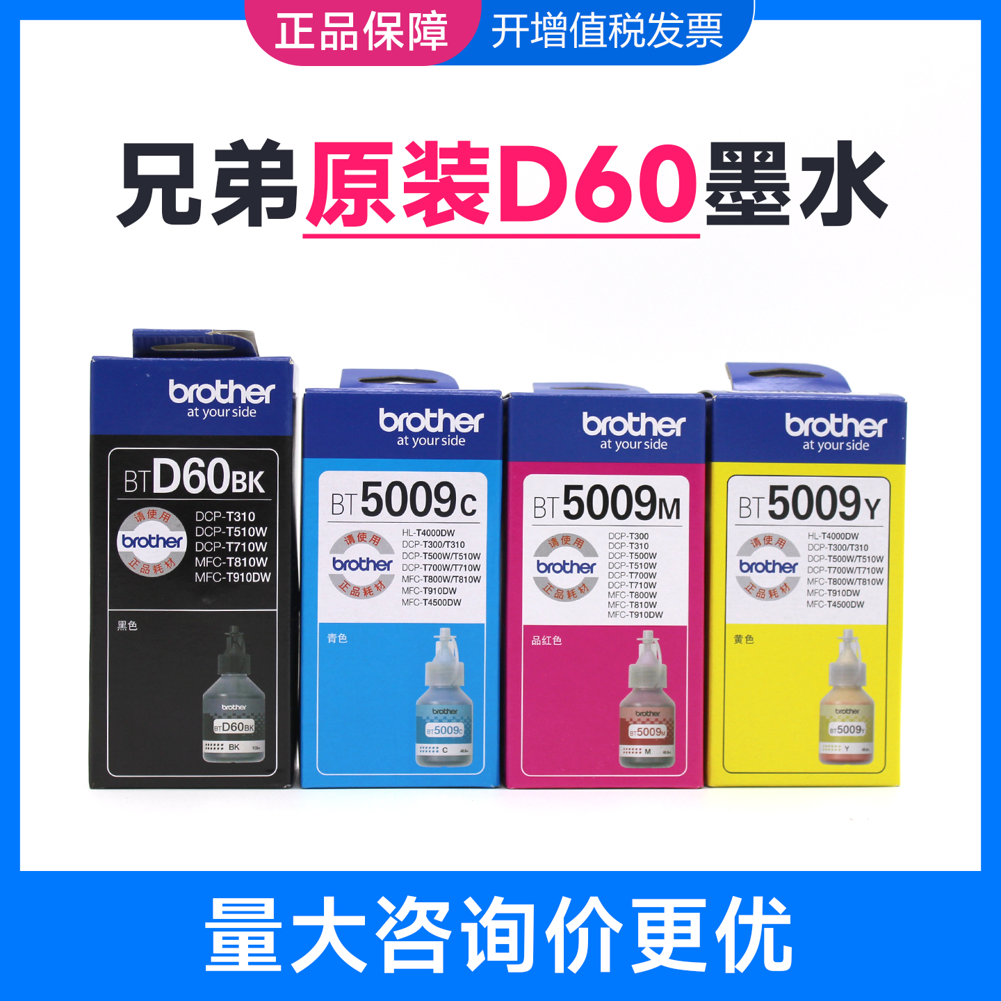 兄弟原装墨水t425w t420w t426w t510w t520w 710dw 720dw 725dw