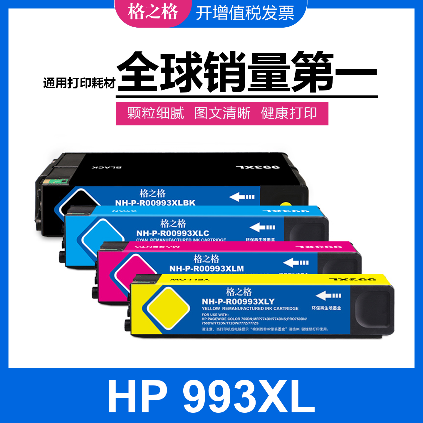 格之格993XL墨盒 适用惠普MFP774dn 774dns Pro750dn 750dw墨水盒
